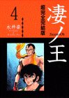 凄ノ王―超完全完結版