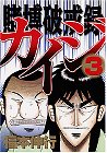賭博破戒録カイジ