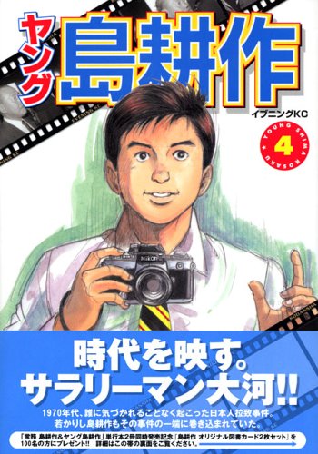 ヤング島耕作