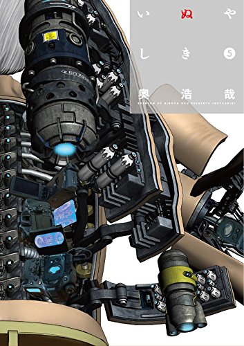 いぬやしき