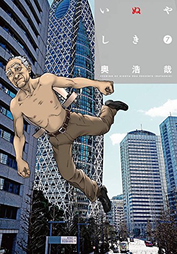 いぬやしき