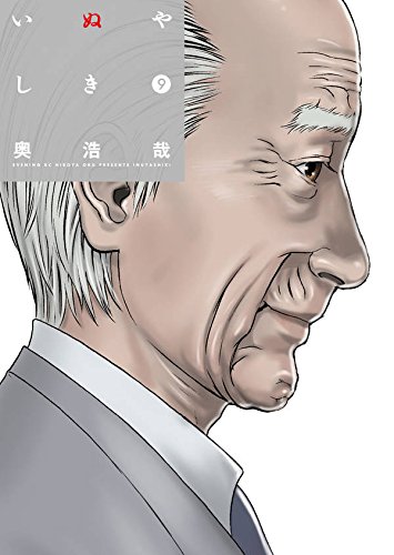 いぬやしき