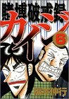 賭博破戒録カイジ