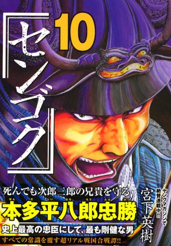 センゴク