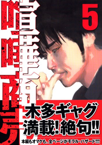 喧嘩商売