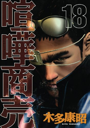 喧嘩商売