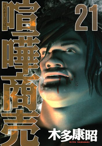 喧嘩商売