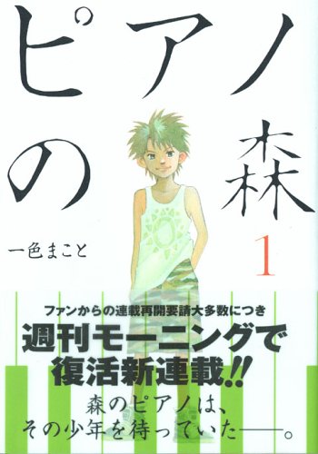 ピアノの森 1の表紙画像