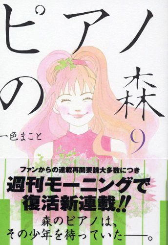 ピアノの森 9の表紙画像