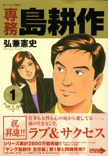 専務 島耕作