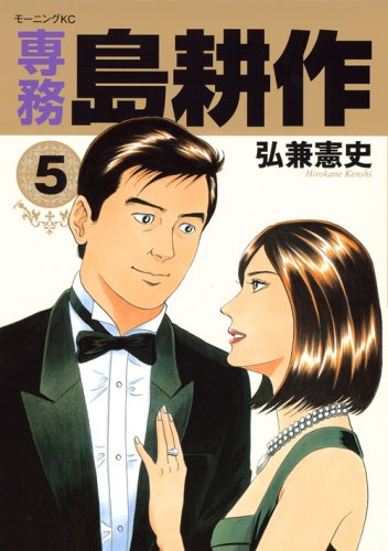 専務 島耕作