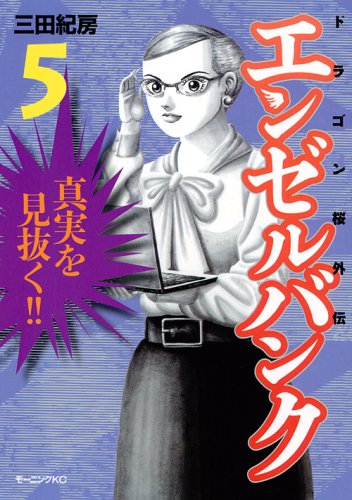 エンゼルバンク ドラゴン桜外伝