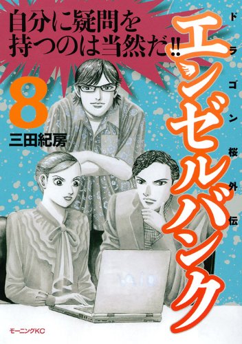 エンゼルバンク ドラゴン桜外伝