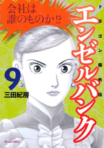 エンゼルバンク ドラゴン桜外伝