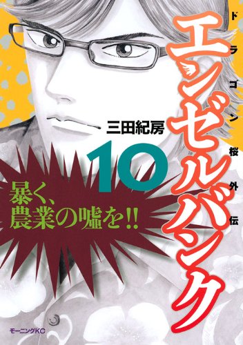 エンゼルバンク ドラゴン桜外伝