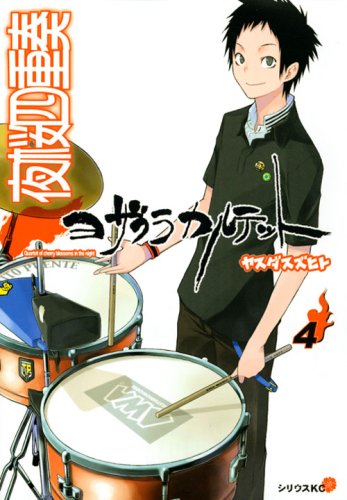 夜桜四重奏~ヨザクラカルテット~