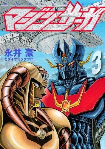 マジンサーガ