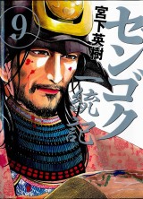 センゴク一統記
