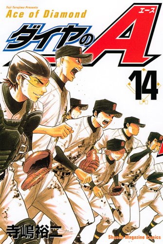 ダイヤのA 14の表紙画像