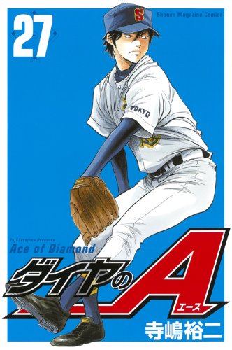 ダイヤのA 27の表紙画像