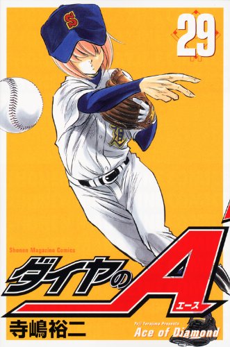 ダイヤのA 29の表紙画像