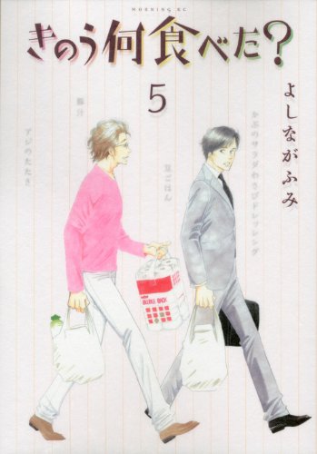 きのう何食べた？