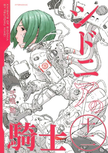 シドニアの騎士