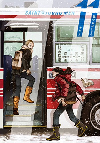 聖☆おにいさん