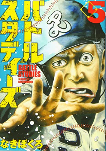 バトルスタディーズ