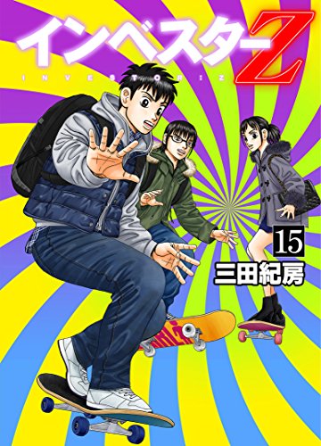 インベスターZ