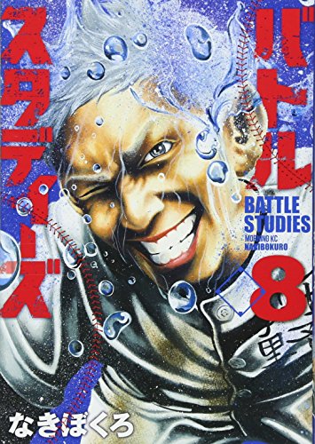 バトルスタディーズ