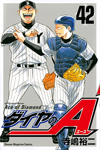 ダイヤのA 42の表紙画像