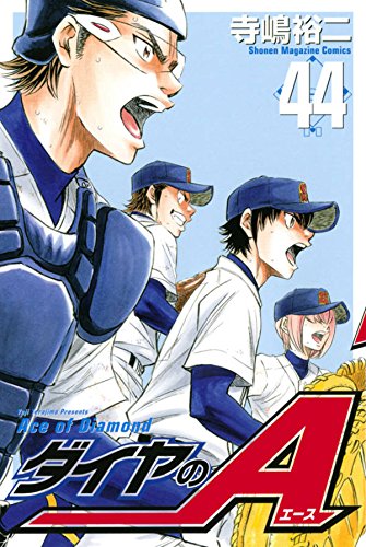 ダイヤのA 44の表紙画像