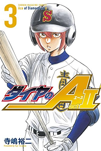 ダイヤのA act2 3の表紙画像