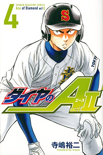 ダイヤのA act2 4の表紙画像