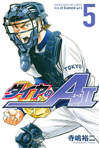 ダイヤのA act2 5の表紙画像
