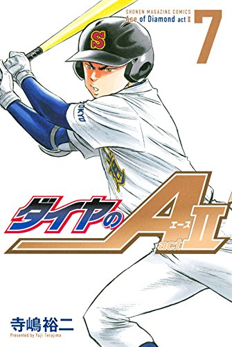 ダイヤのA act2 7の表紙画像