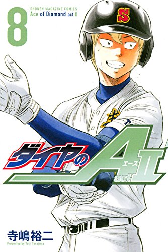 ダイヤのA act2 8の表紙画像