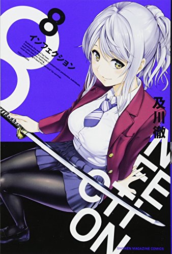 インフェクション
