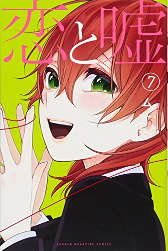 恋と嘘 7の表紙画像