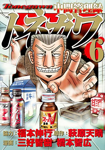 中間管理録トネガワ