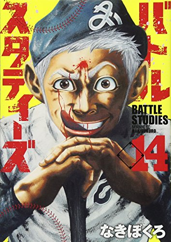 バトルスタディーズ