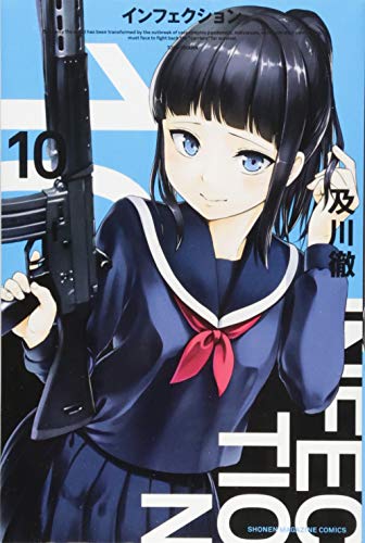 インフェクション