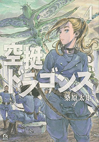 空挺ドラゴンズ