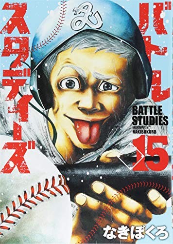 バトルスタディーズ