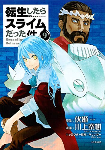 転生したらスライムだった件