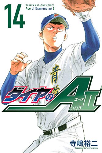 ダイヤのA act2 14の表紙画像
