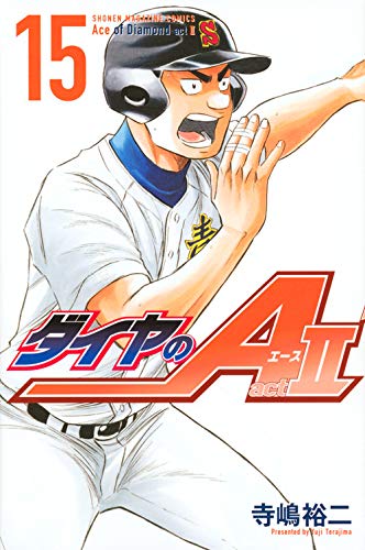 ダイヤのA act2 15の表紙画像