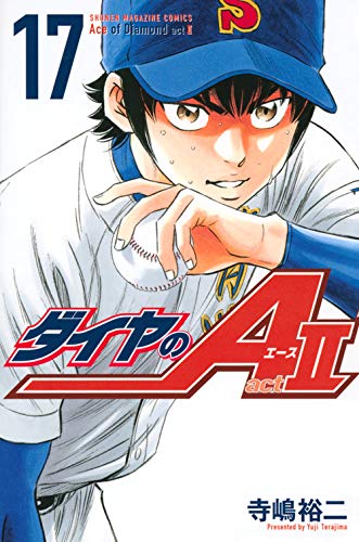 ダイヤのA act2 17の表紙画像