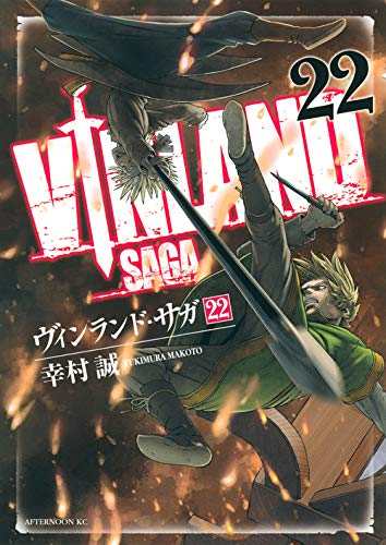 ヴィンランド・サガ